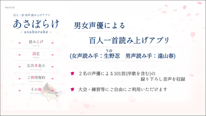 百人一首 肉声読み上げ あさぼらけのおすすめ画像1