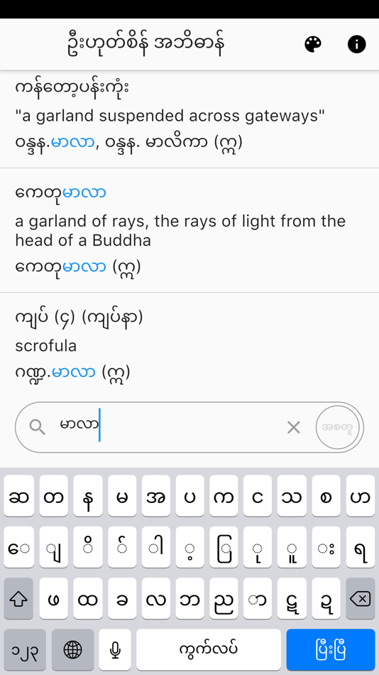 #3. MEP Dictionary (macOS) 由: Pinnyar Daza