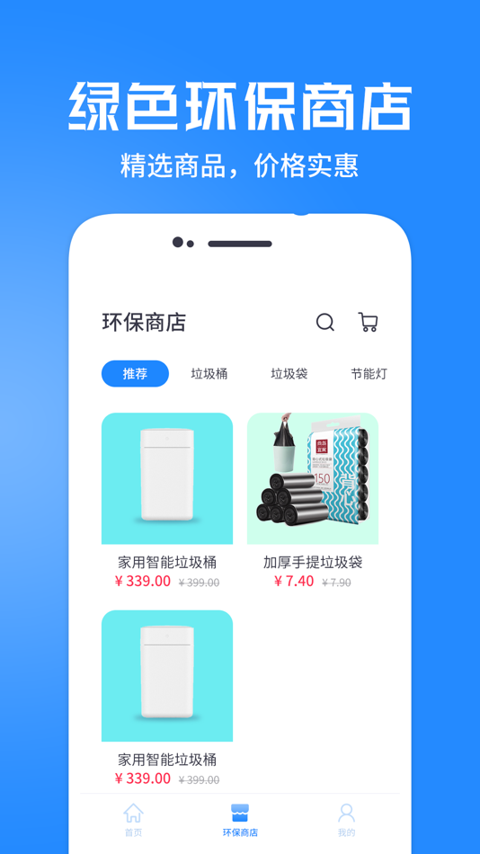 #4. 垃圾分类管家-垃圾分类查询助手 (iOS) 由: Changsha yuanli network technology co. LTD.