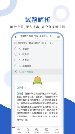 Game screenshot 输血技术圣题库 hack