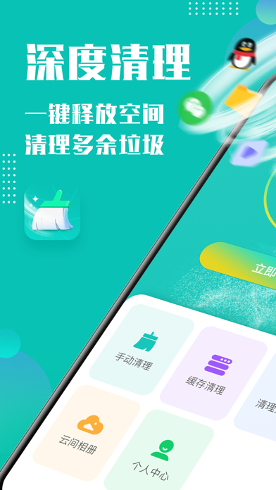 Cleaner365清理大师 - 一键清理垃圾のおすすめ画像1