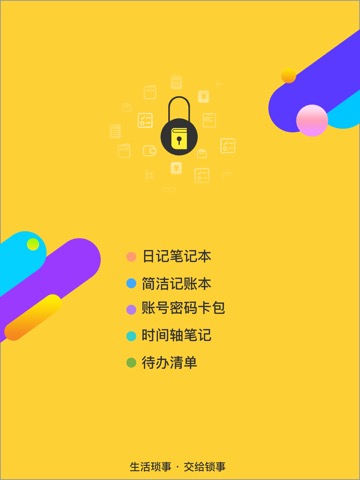 锁事 - 安全简洁的加密记事本のおすすめ画像1
