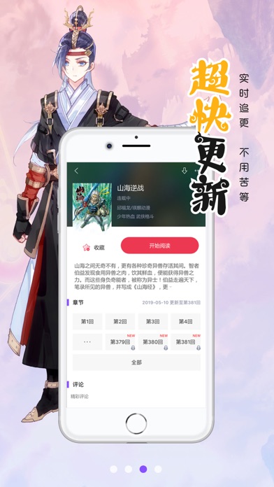 漫画人极速版-看动漫画大全平台 Screenshot