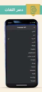 صحيح الدعاء و الثناء على الله screenshot #8 for iPhone