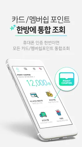 Game screenshot 포인트쿠폰 apk