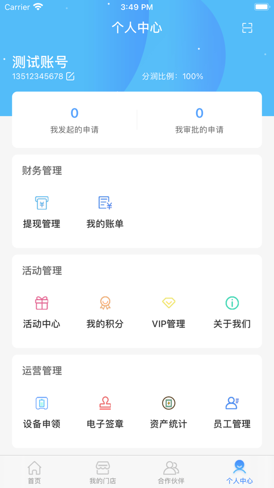 #4. 瞎充小伙伴 (iOS) 由: 深圳秒付智能科技有限公司