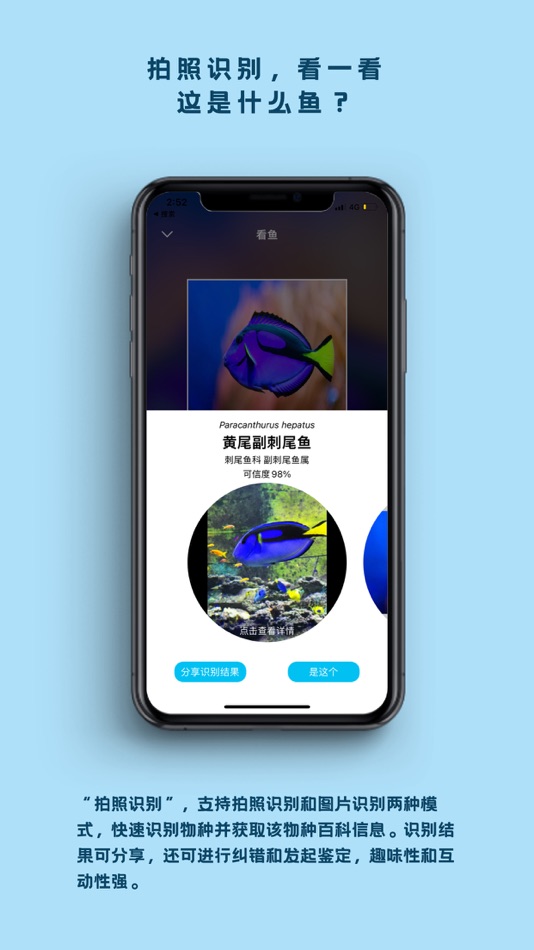 #2. 看鱼 (iOS) 由: 中科誉源(北京)环境科技有限公司