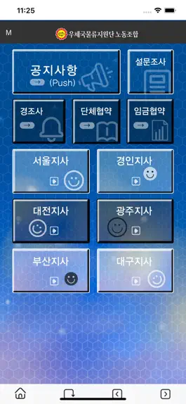Game screenshot 우체국물류지원단노동조합 apk