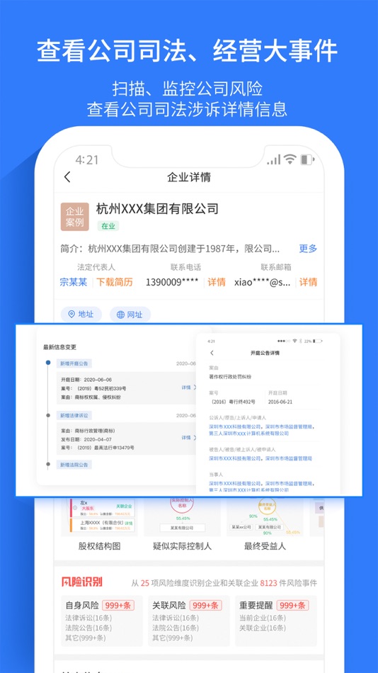 #4. 水滴信用-全国企业信用信息工商查询平台 (iOS) 由: 上海凭安企业信用征信有限公司