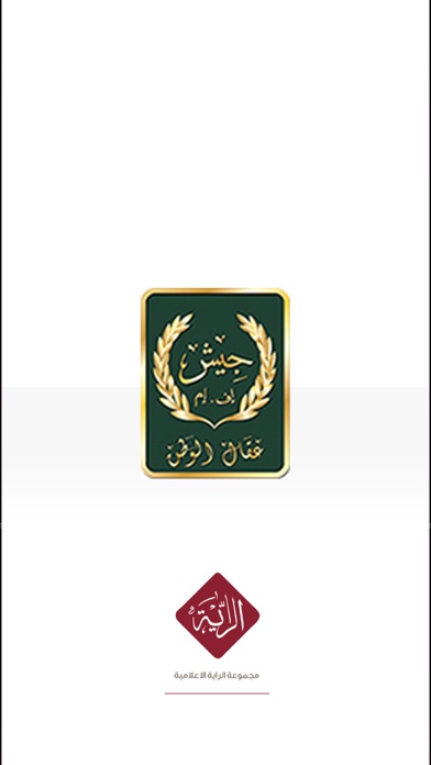جيش اف ام Screenshot
