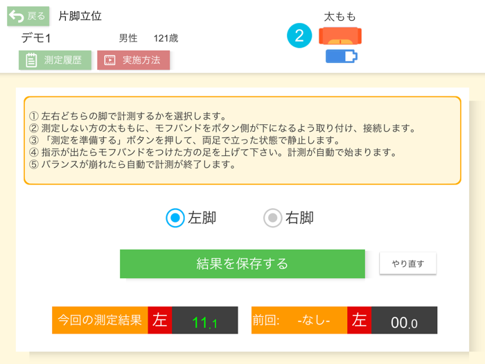 モフトレチェック