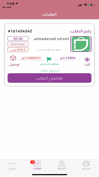 ALMOWASEL - الموصل screenshot-3