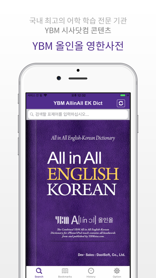 #1. YBM 올인올 영한 사전 - EnKo DIC (iOS) By: DaolSoft, Co., Ltd.