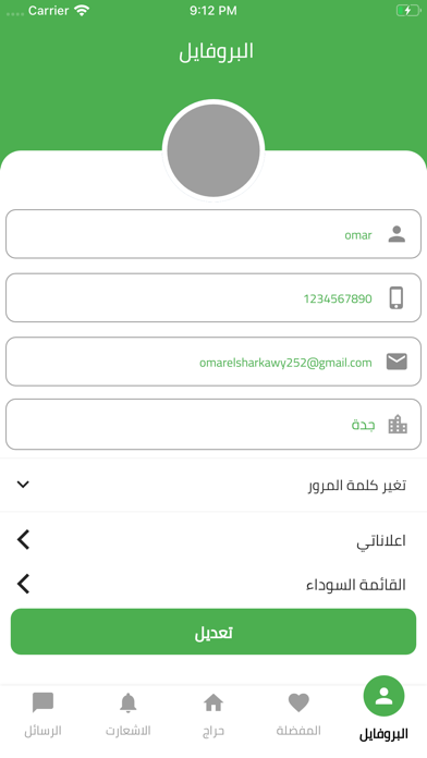 حراج بريال Screenshot