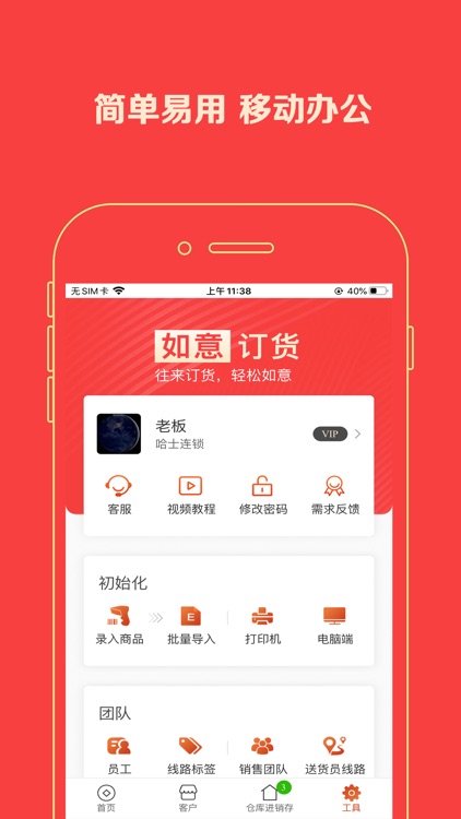 如意订货-订货销售管理系统 screenshot-4