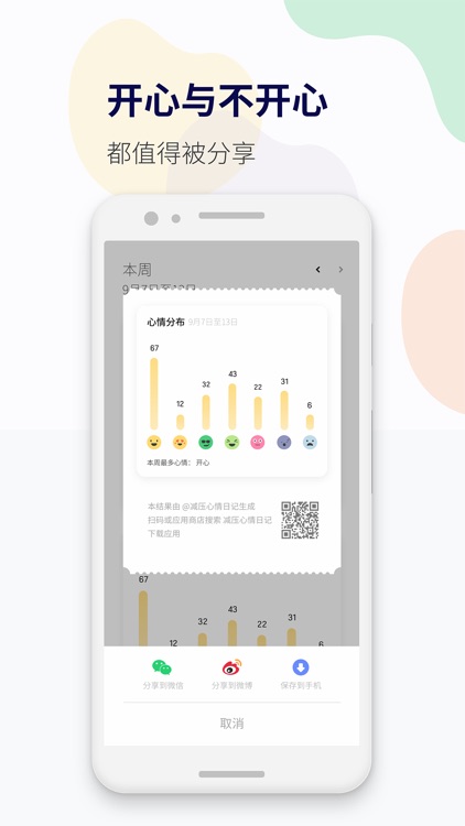 心情日记-私密记录心情树洞和美好生活 screenshot-4