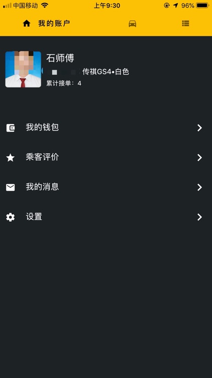 优选专车司机 screenshot-3
