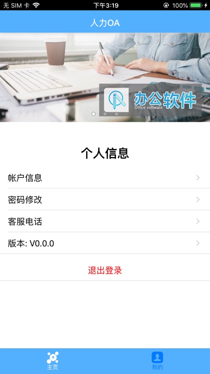 人力办公 screenshot-4