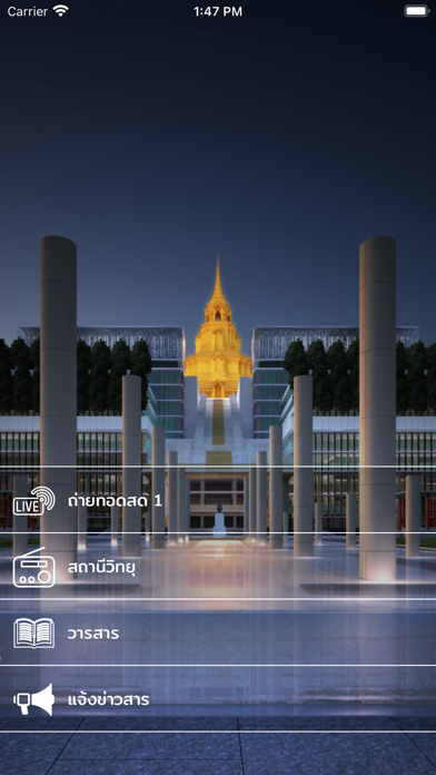 SenateChannel Thai Screenshot