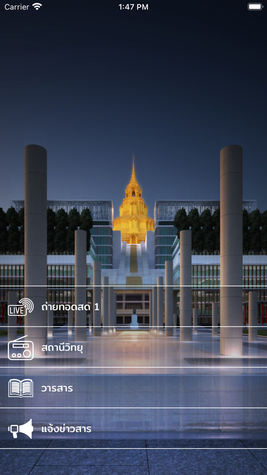 SenateChannel Thai - 1.0.2 - (iOS)