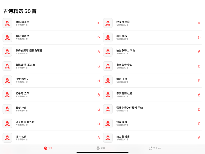 古诗精选必背古诗词50首