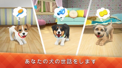 犬の街 ペットシミュレーションゲーム Iphoneアプリ Applion