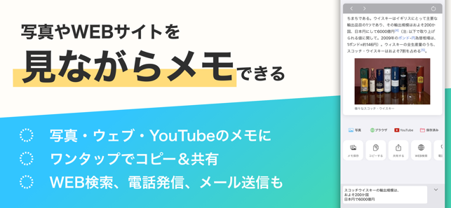 ‎見ながらメモ スクリーンショット