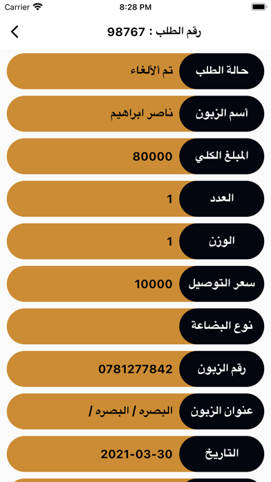 شركة الفهود للتوصيل Screenshot