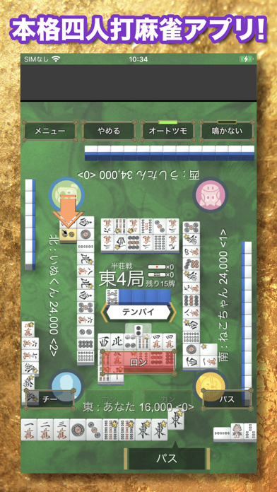 麻雀モバイル screenshot1