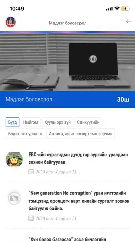 Game screenshot 110.mn mod apk