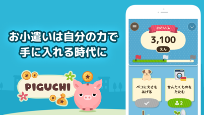 PIGUCHI (ピグっち)のおすすめ画像2