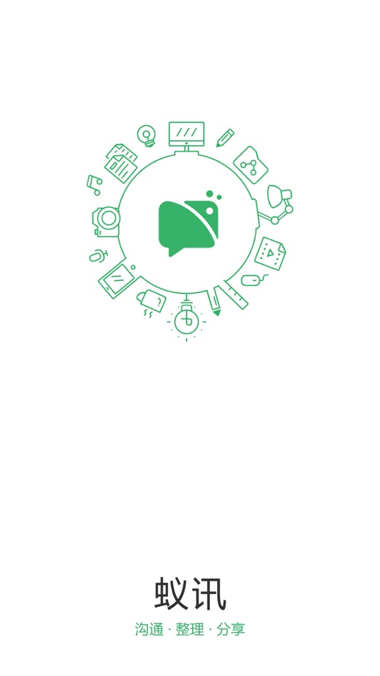 #1. 蚁讯 (iOS) 由: 长沙蚁达科技有限公司