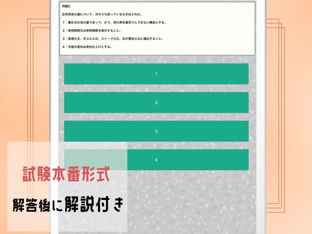 消防設備士乙6類2023年試験対策アプリ」をApp Storeで