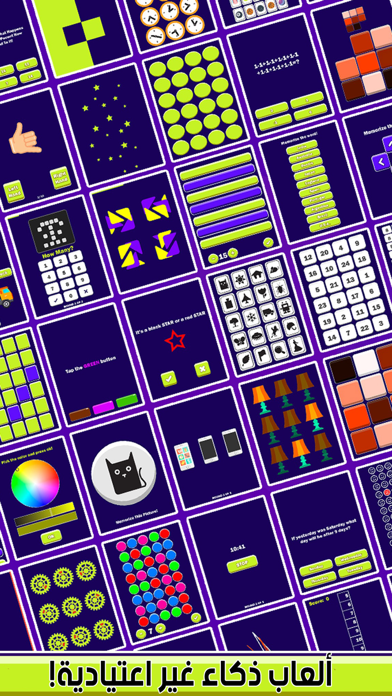شغل عقلك تحدي العقول العب ذكاء Screenshot