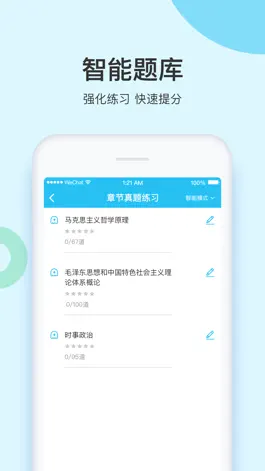 Game screenshot 成考万题库-成人高考专升本真题题库 hack