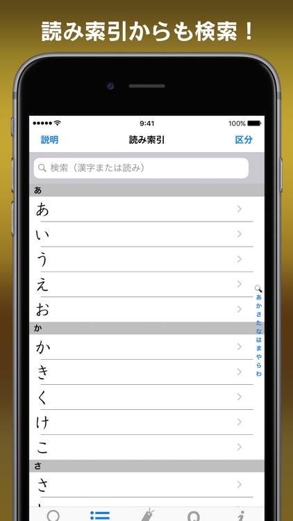 常用漢字筆順辞典 - 漢字検索 screenshot-6