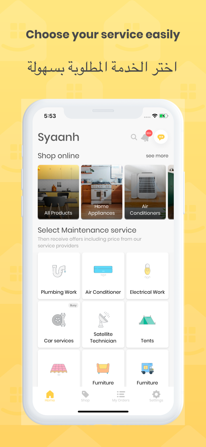 Syaanh.com صيانة.كوم