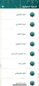 الرقية الشرعية - شفاء المؤمن ™ screenshot #3 for iPhone