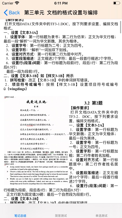 计算机等级考试二级MS Office大全 screenshot-6