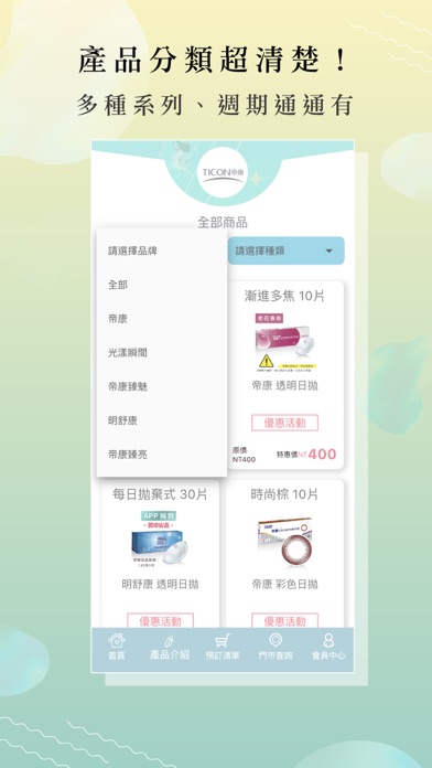 帝康TICON-專業隱形眼鏡 Screenshot