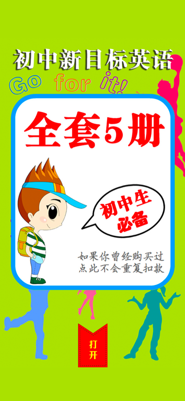 人教版新目标初中英语全5册 - 读书派点读机 screenshot 1