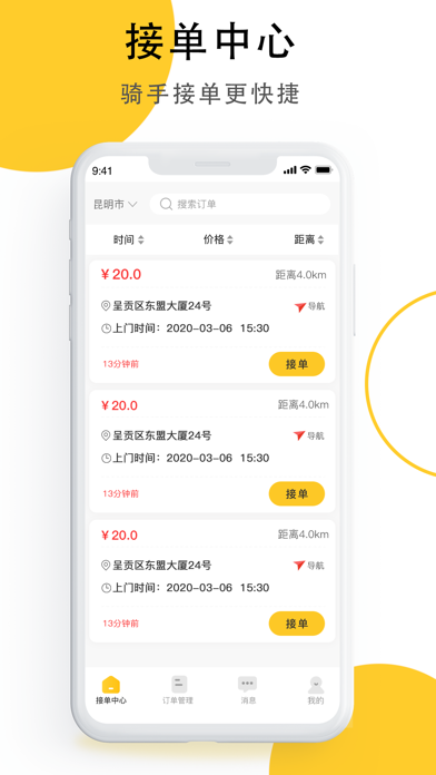 顺路骑手端 Screenshot