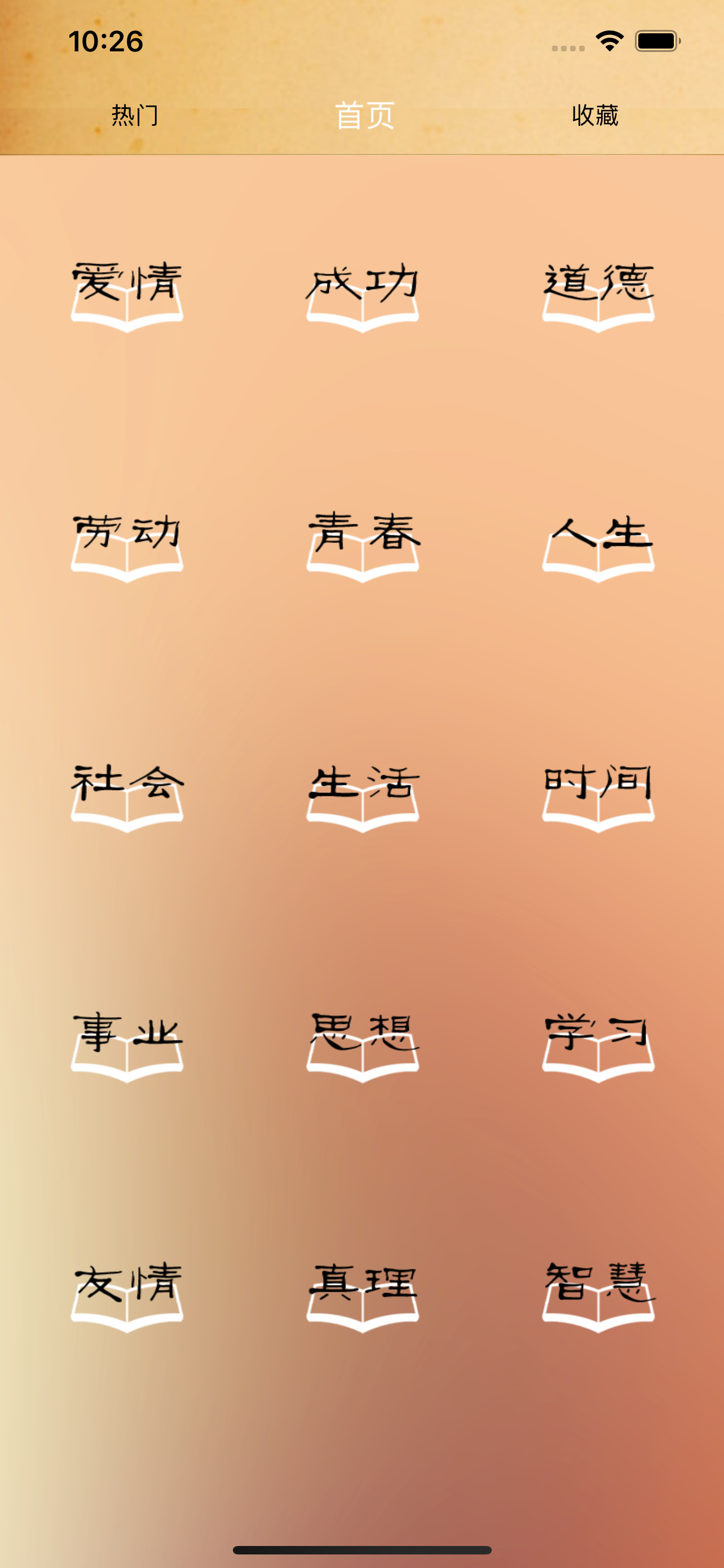 名人名言宝典