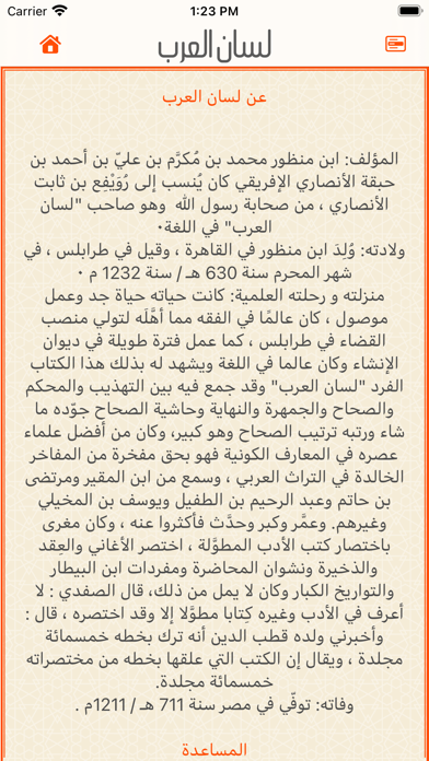 معجم لسان العرب Screenshot
