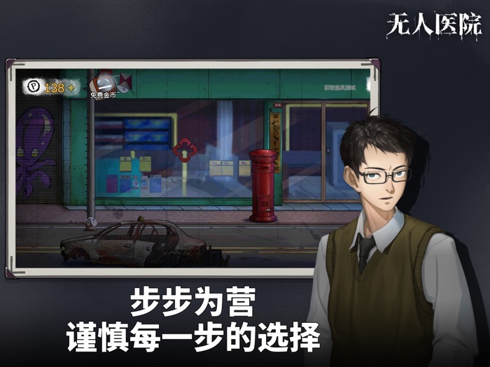 密室逃脱绝境系列9无人医院 - 剧情向解密游戏