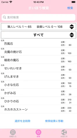 Game screenshot さいほう職人 for DQX hack
