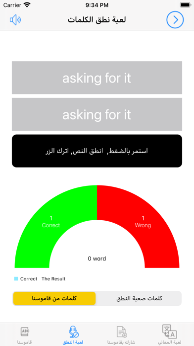 قاموسنا Screenshot