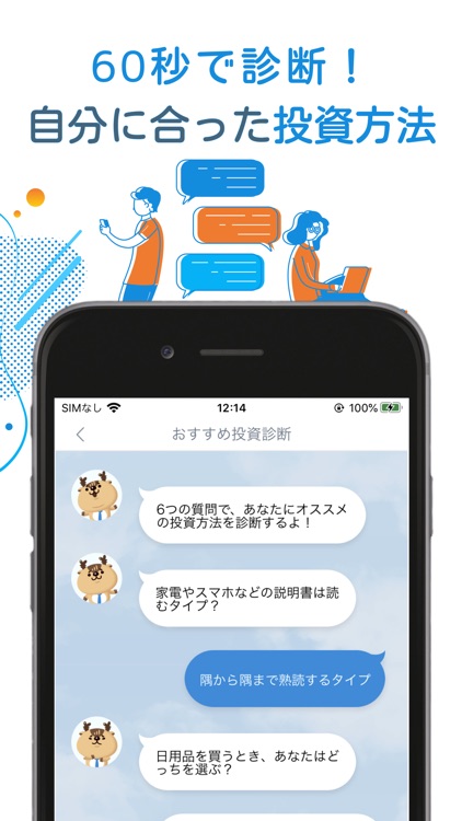 トウシカ - 株取引&つみたてシミュレーションで投資デビュー screenshot-4