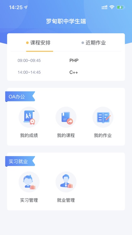 罗甸职中学生端