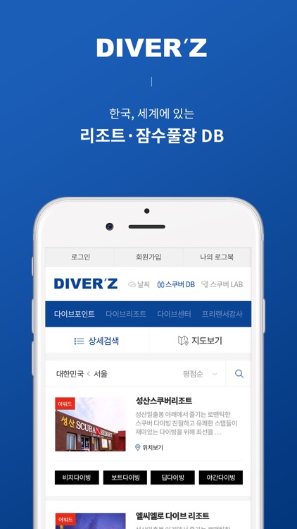 다이버즈 screenshot-3
